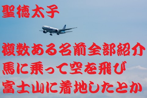 聖徳太子の別名全部紹介 17最新教科書での名前といなかった説 歴史専門サイト レキシル