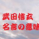 斎藤義龍 高政 の家紋を画像付きで紹介 父 道三とは違う家紋を使っていた 歴史専門サイト レキシル