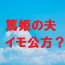 今川義元のすべてを徹底解説 家紋や首の行方 墓の場所など完全網羅 歴史専門サイト レキシル