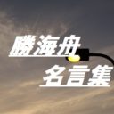 嘉納治五郎の名言全集 柔道の父が残した言葉と教えの意味がスゴイ 歴史専門サイト レキシル