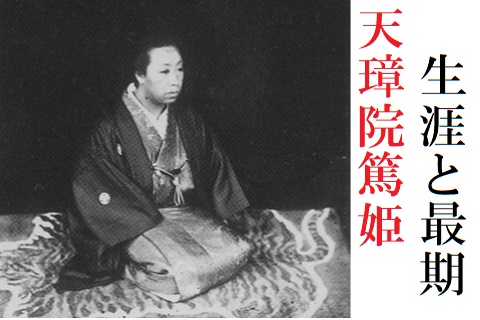 天璋院篤姫の生涯と最後 江戸開城したその後の一生と大奥の最期とは 歴史専門サイト レキシル