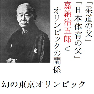 嘉納治五郎はオリンピック招致に成功していた 幻の1940年東京五輪とは 歴史専門サイト レキシル