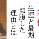 細川藤孝の家紋を画像でご紹介 足利家との秘密と 織田信長との逸話 歴史専門サイト レキシル