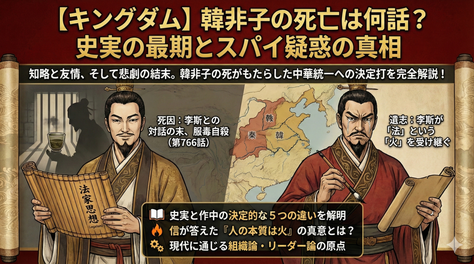【キングダム】韓非子の死亡は何話?史実の最期とスパイ疑惑の真相 | 歴史専門サイト「レキシル」