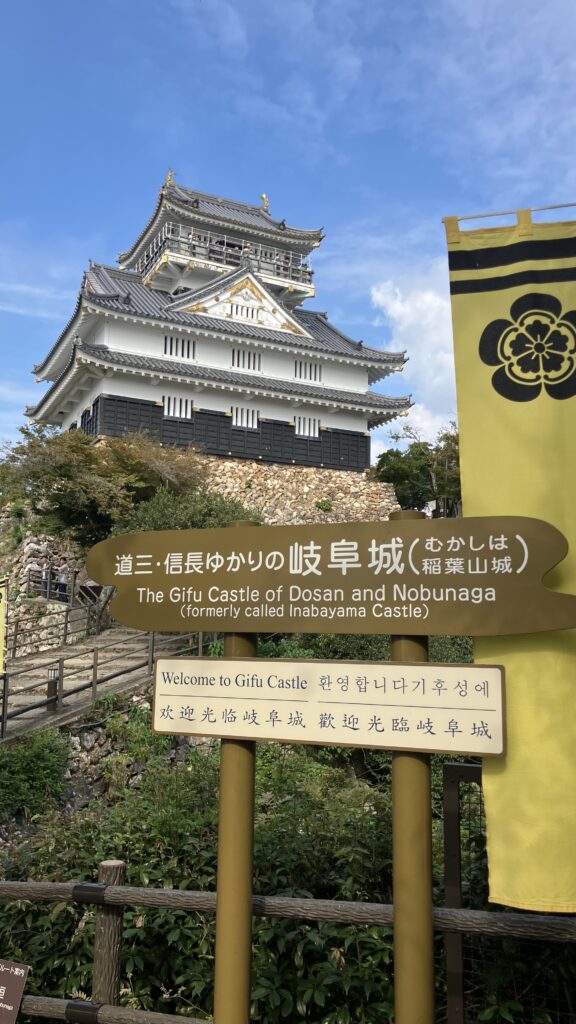 岐阜城（稲葉山城）